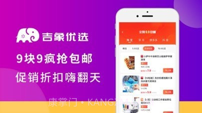 吉象优选截图3