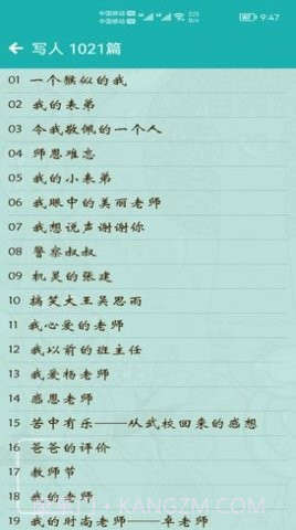 小学作文帮截图2 小学作文帮截图2