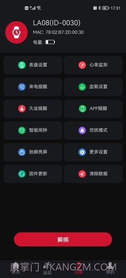 罗能运动健康手表截图3 罗能运动健康手表截图3