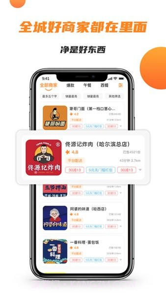 禾适外卖截图3 禾适外卖截图3