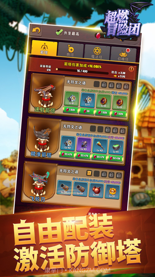 超燃冒险团截图5