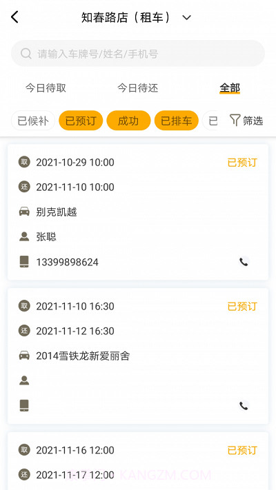 神州运营助手截图3
