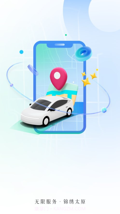 太原行截图1 太原行截图1