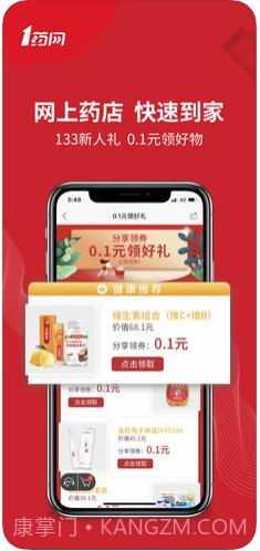 1药网截图1 1药网截图1