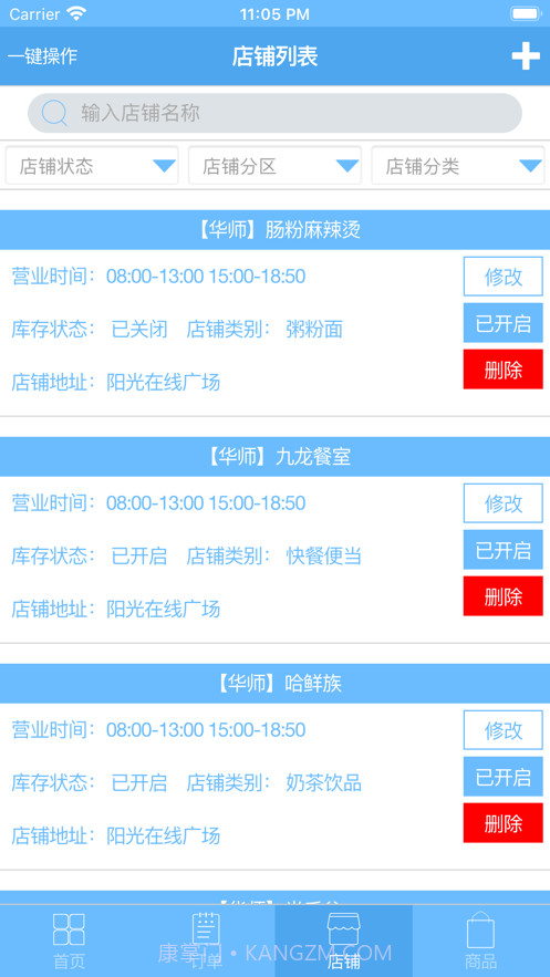 梓晋商户云截图2