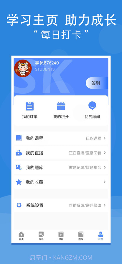 网校在线学堂截图5 网校在线学堂截图5