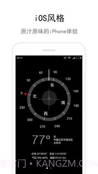 指南针IOS8(全能指南针)截图3