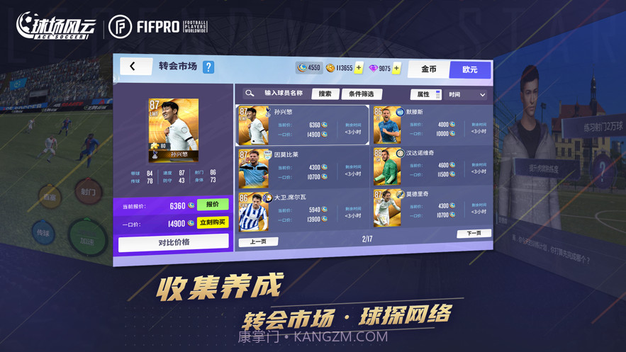 球场风云截图4 球场风云截图4