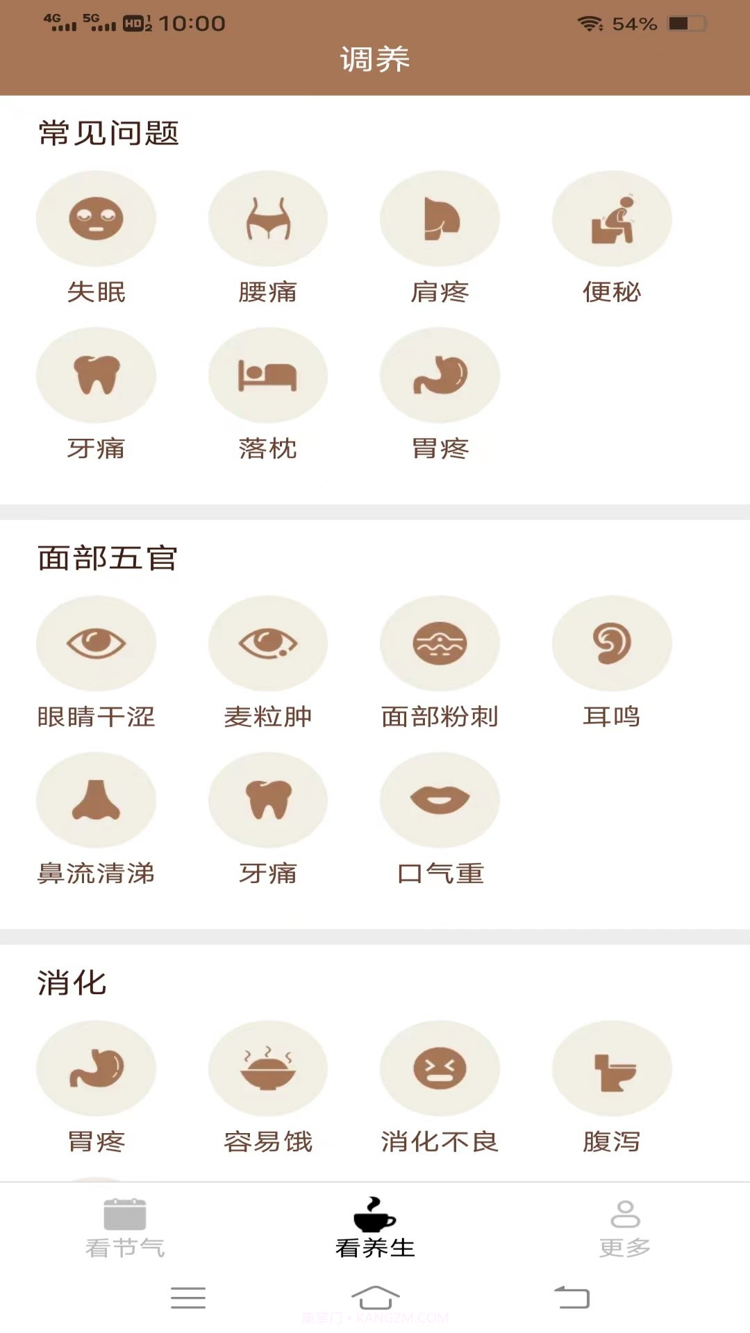 心情乐看截图2 心情乐看截图2