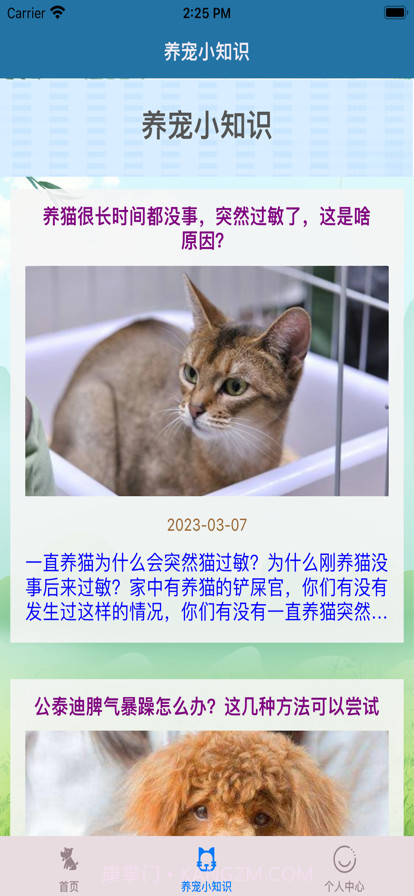 善行萌宠缘截图2