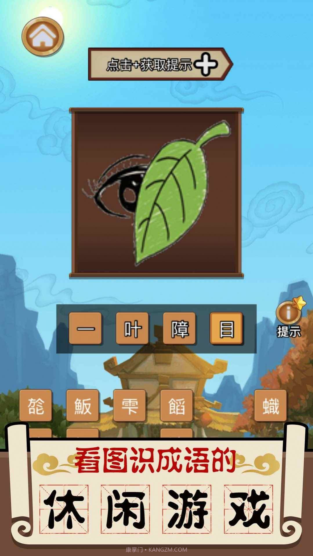 成语大擂台截图1