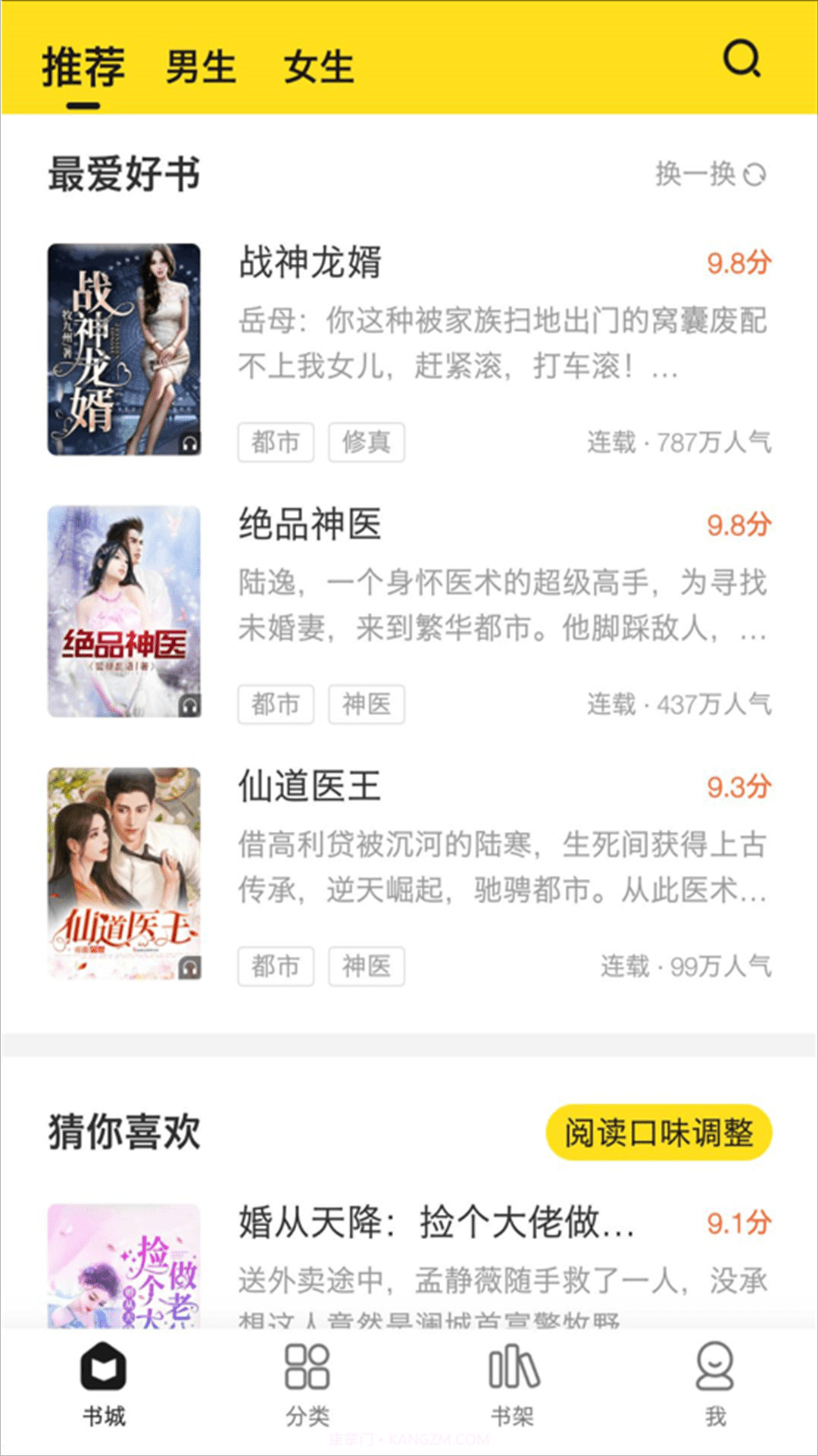 小说部落截图5 小说部落截图5