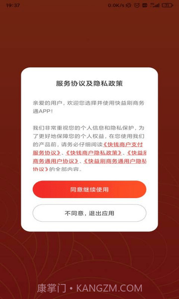 快益刷商务通截图3 快益刷商务通截图3