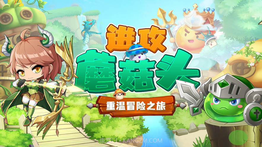 进攻蘑菇头截图1