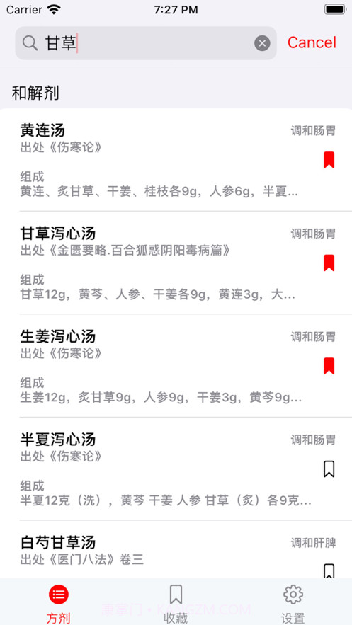 中医方剂查阅截图1 中医方剂查阅截图1