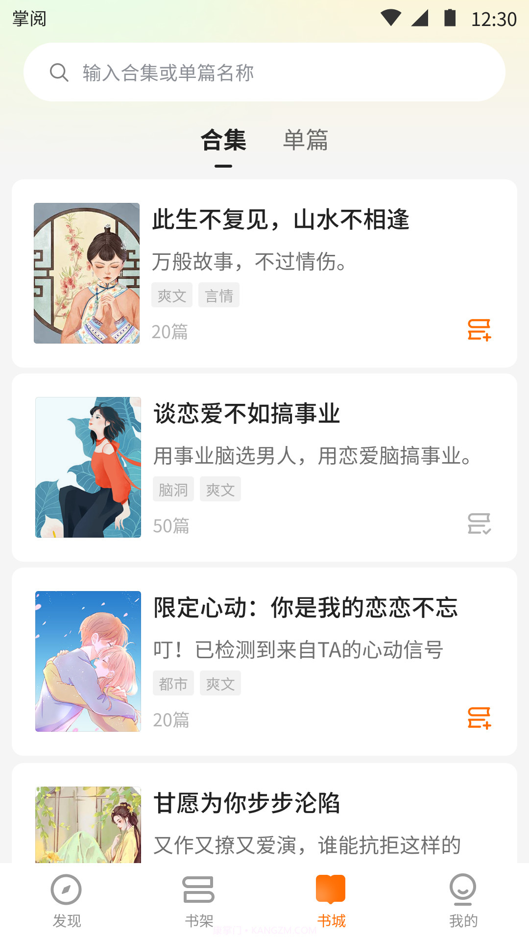 掌阅爽读小说截图2 掌阅爽读小说截图2