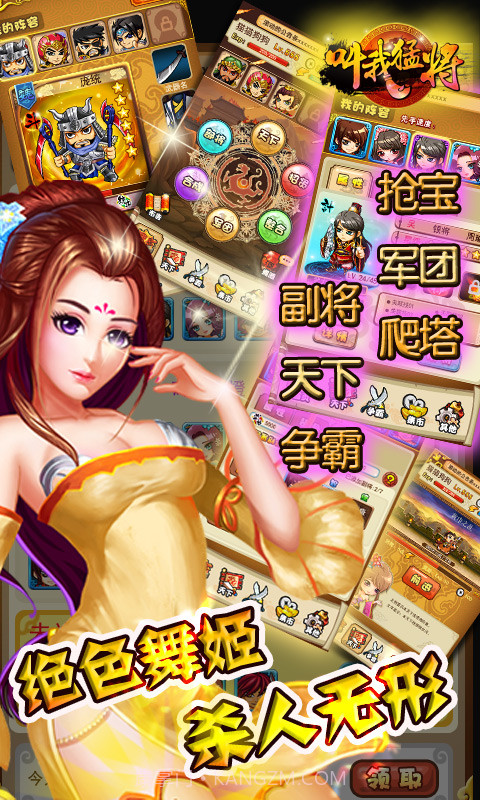 叫我猛将截图2 叫我猛将截图2