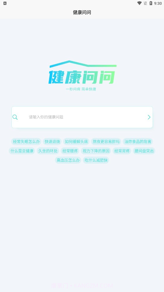 健康问问截图2 健康问问截图2