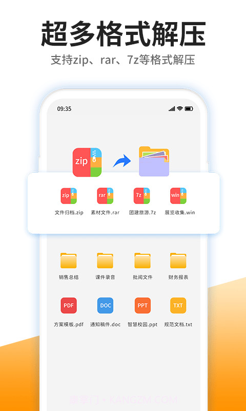 iZip解压截图1