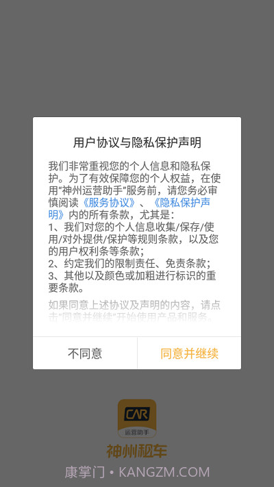 神州运营助手截图2