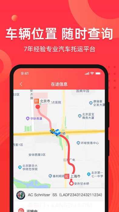 运车管家截图3