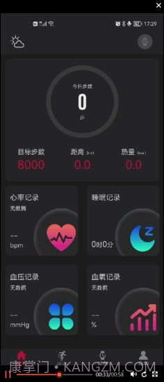 罗能运动健康手表截图4 罗能运动健康手表截图4