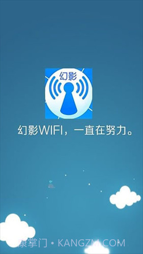 幻影wifi截图3 幻影wifi截图3