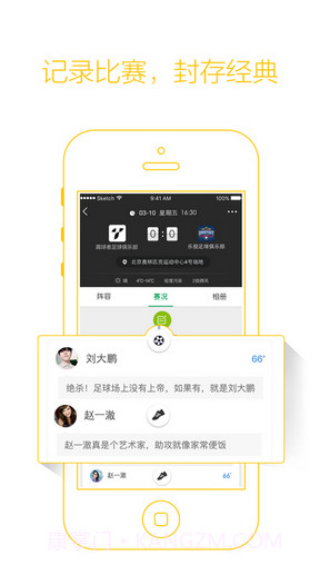 踢球者截图2 踢球者截图2