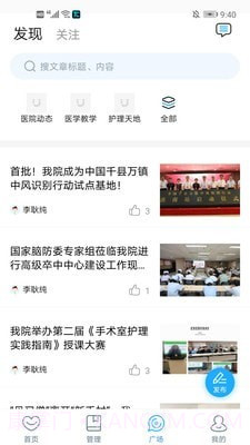 淮南市第一人民医院医护版截图2 淮南市第一人民医院医护版截图2