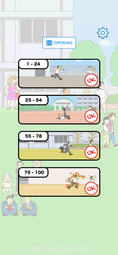 我要翘课截图5 我要翘课截图5