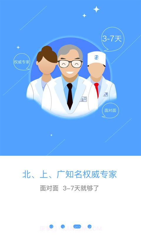 上门康复截图3 上门康复截图3