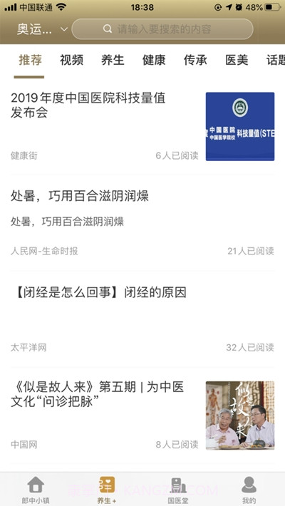 中国郎中(智慧医疗服务平台)截图1 中国郎中(智慧医疗服务平台)截图1