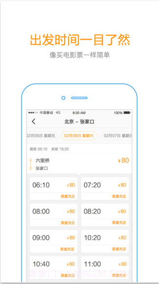 快巴汽车票截图4