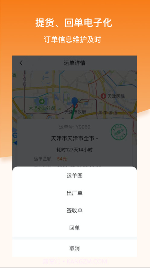 科驿司机截图3