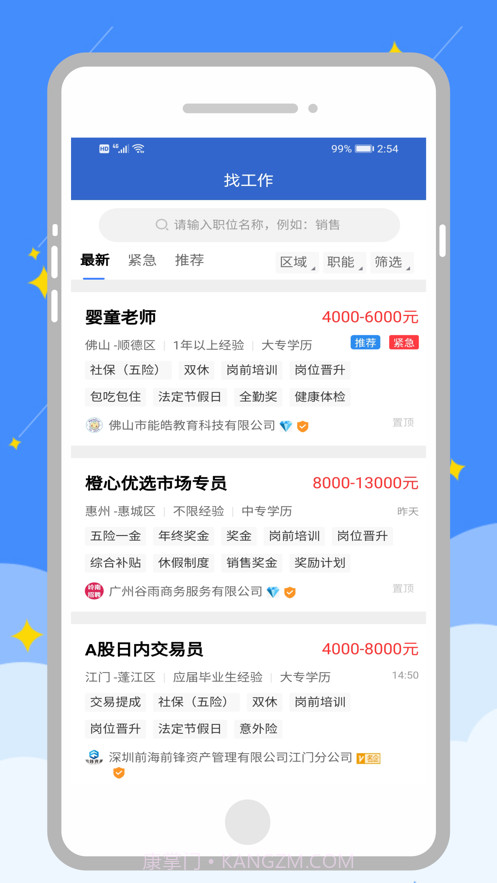 岭南招聘网截图2