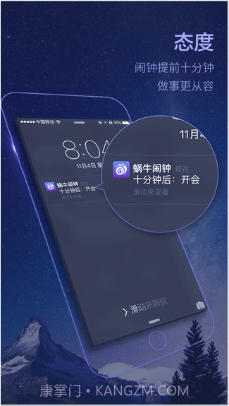 蜗牛闹钟截图3