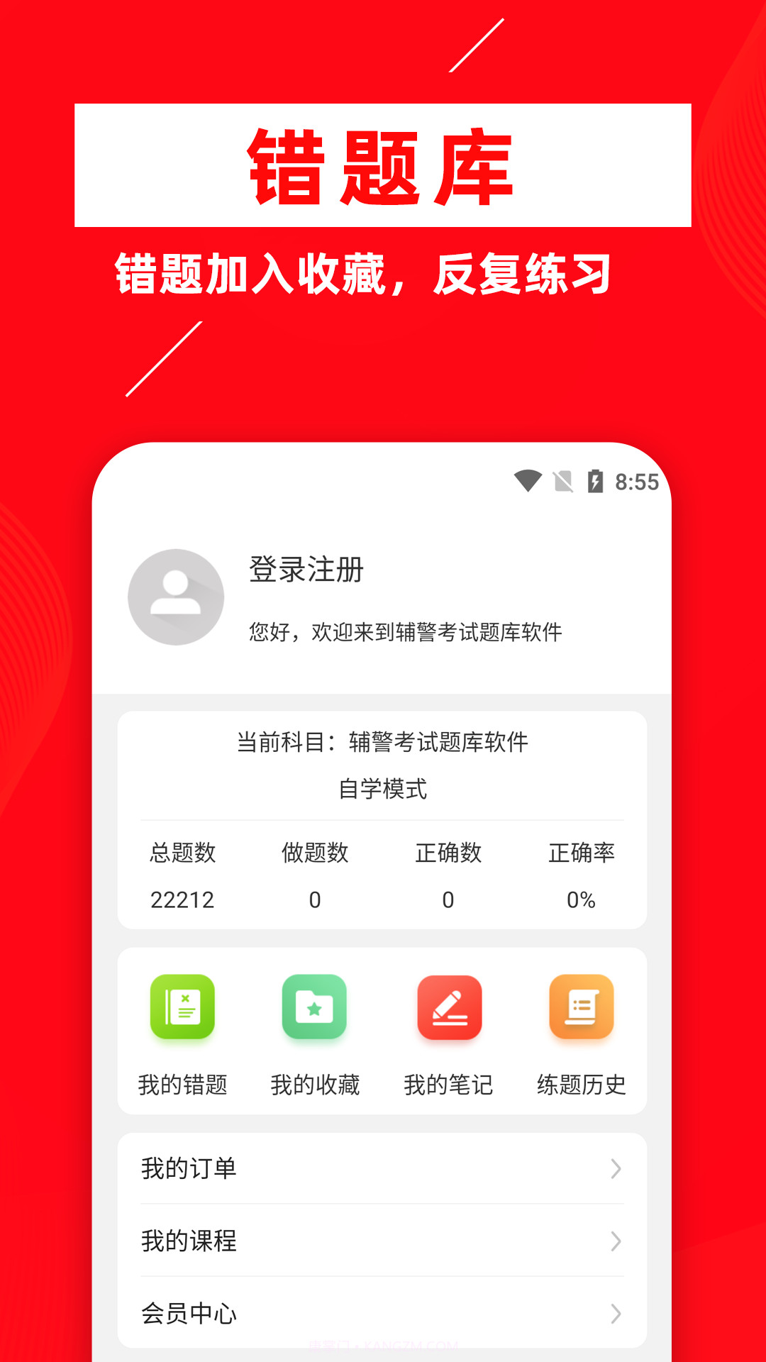 辅警考试牛题库截图5 辅警考试牛题库截图5