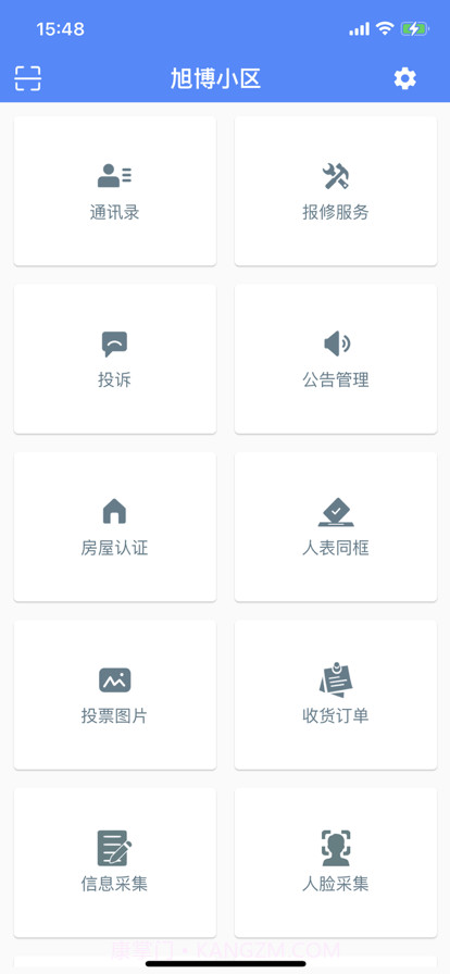 物管小助手截图1