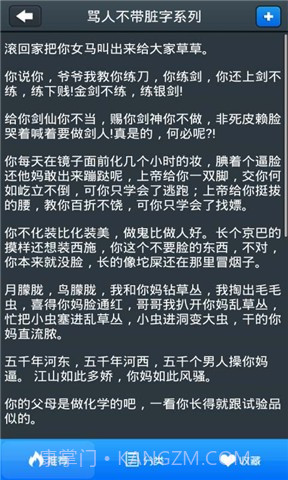 骂人不带脏字截图4