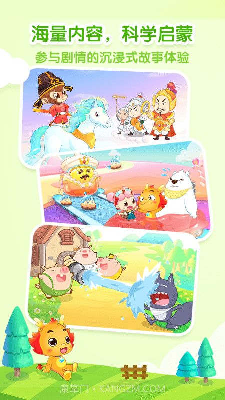 小伴龙儿童早教截图3