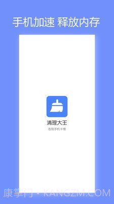 清理大王截图1
