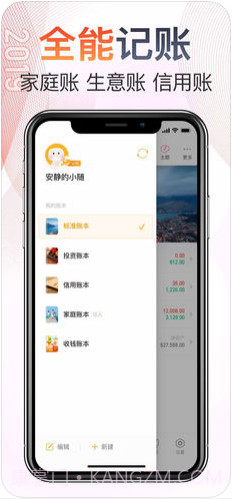 随手记账截图3 随手记账截图3