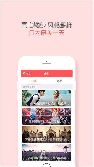 嫁拍截图3 嫁拍截图3
