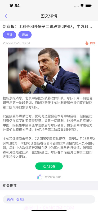 少年强截图3 少年强截图3