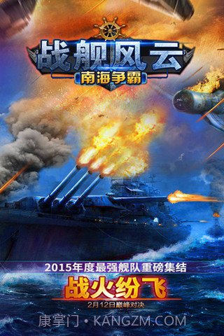 战舰风云：南海争霸截图1