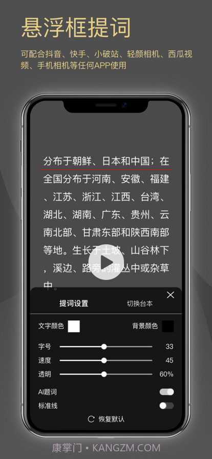 网红提词器截图4 网红提词器截图4