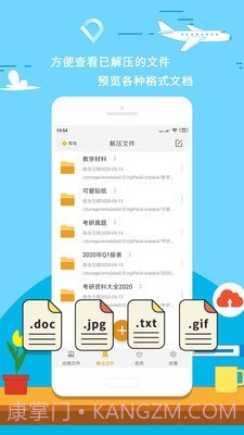 全能压缩截图3 全能压缩截图3