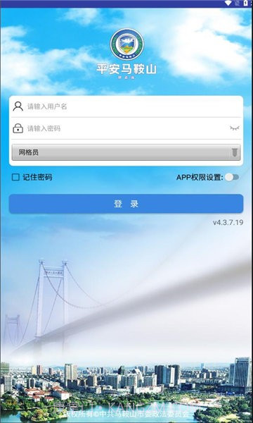 平安马鞍山截图3 平安马鞍山截图3