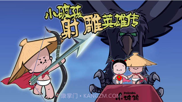 小破孩·射雕截图5