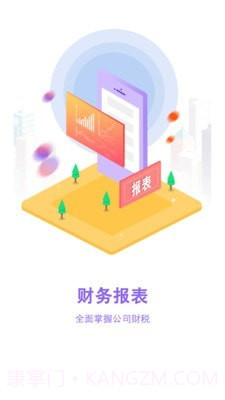 云账房截图3 云账房截图3